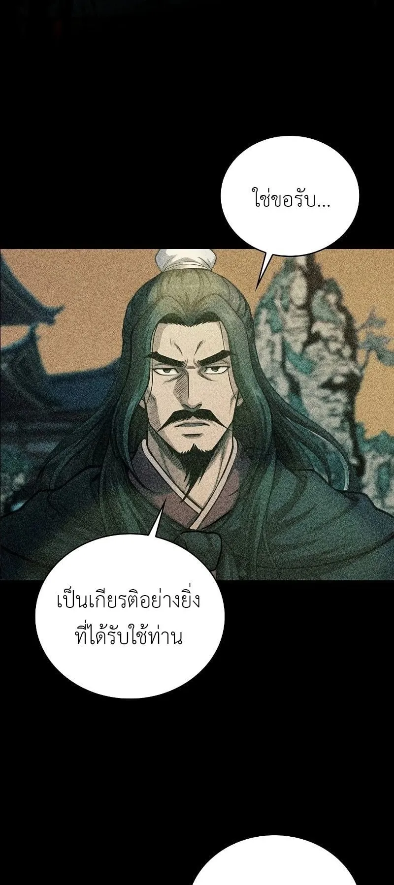 The Divine Sword of the Demonic Path ตอนที่ 2 หน้า 12