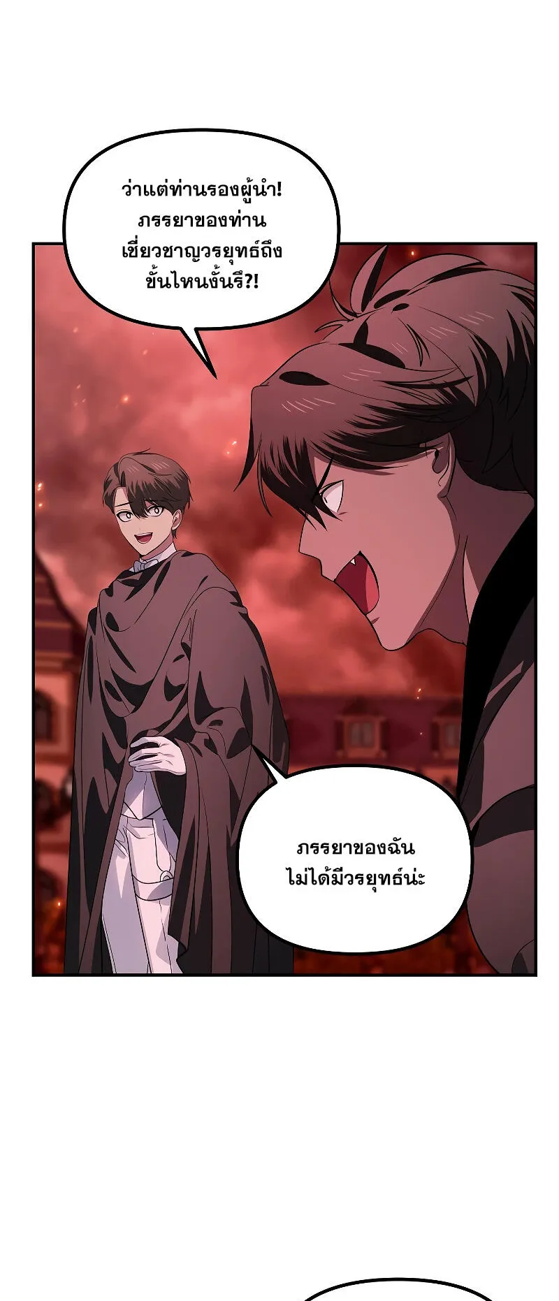 SSS-Class Suicide Hunter ตอนที่ 110 หน้า 14