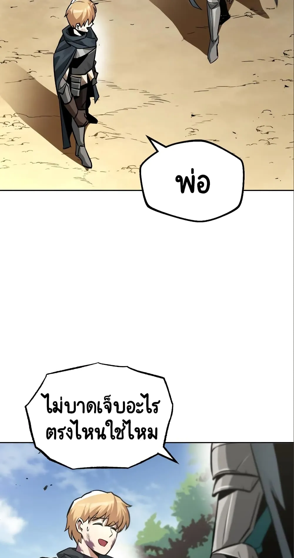 The Lazy Lord Masters the Sword ตอนที่ 35 หน้า 29