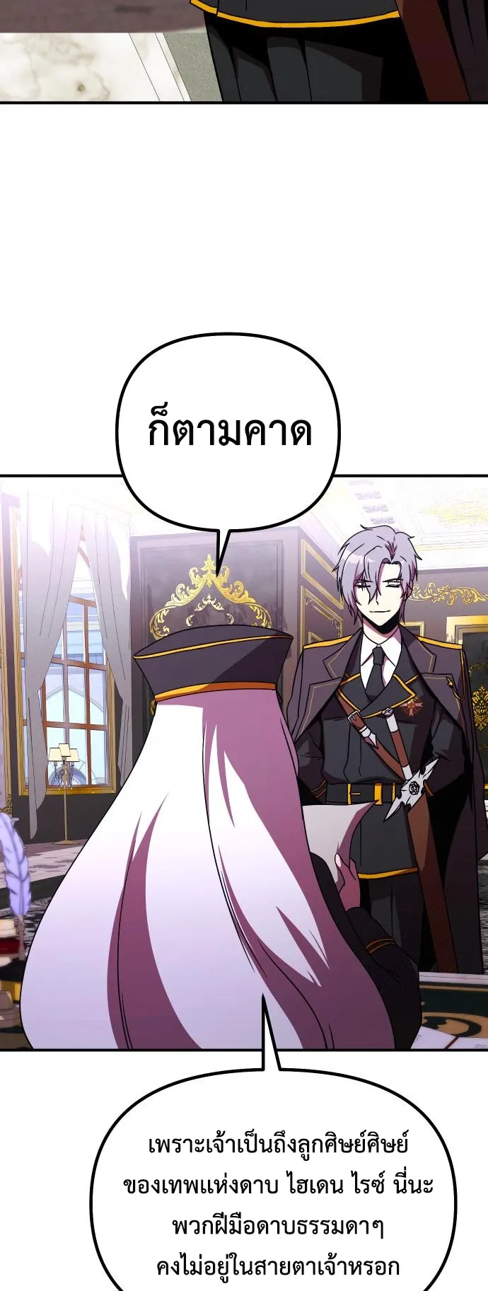 Playing the Perfect Fox-Eyed Villain ตอนที่ 8 หน้า 19