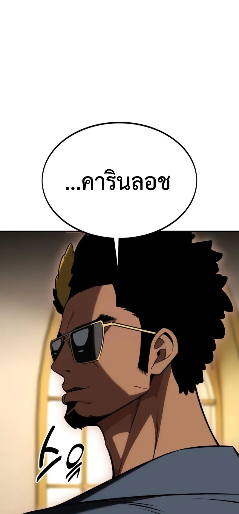 I Killed an Academy Player ตอนที่ 24 หน้า 79