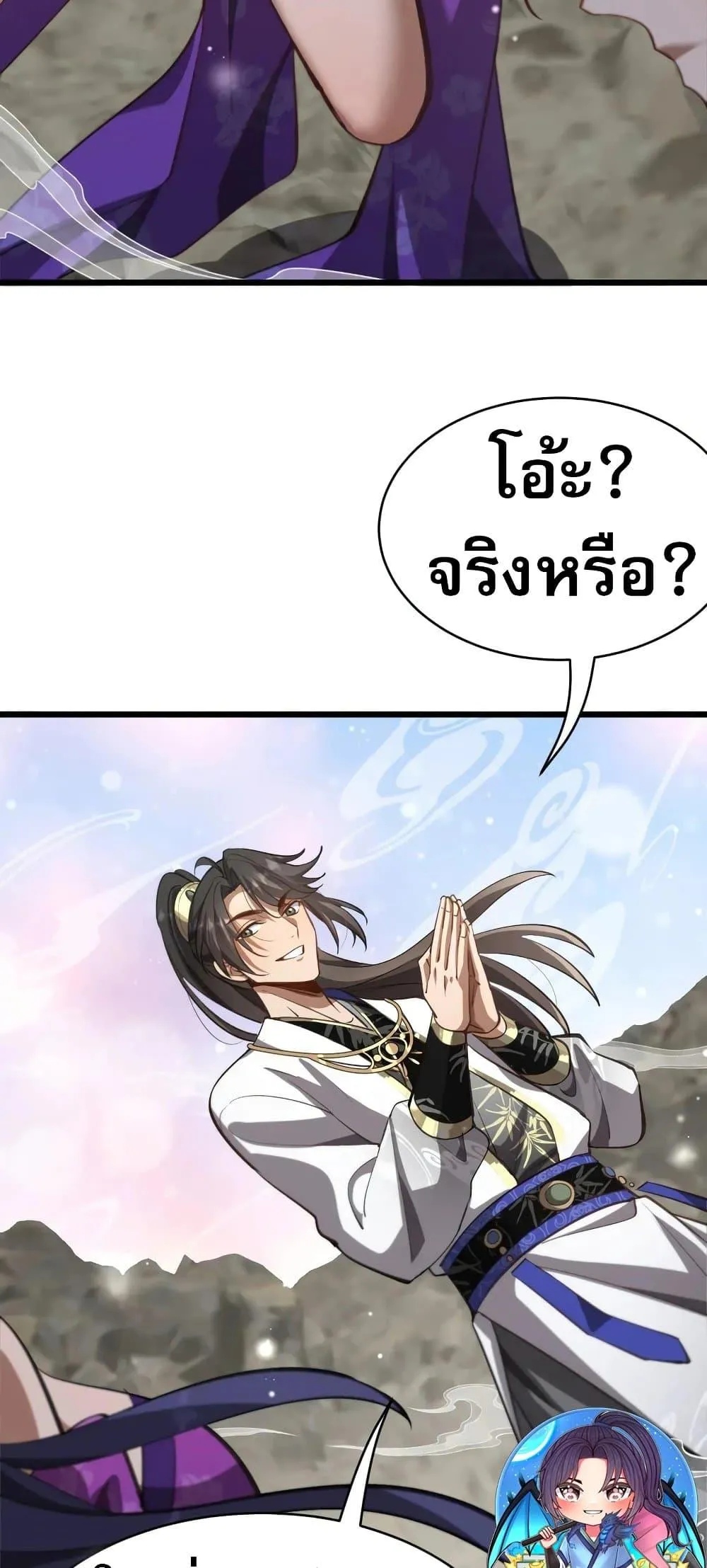 The prodigal Taoist son ตอนที่ 14 หน้า 21