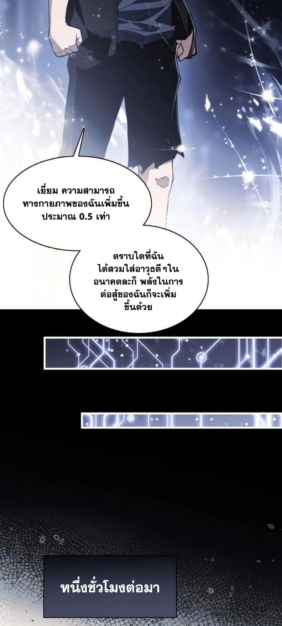 Doom Summoner ตอนที่ 4 หน้า 13