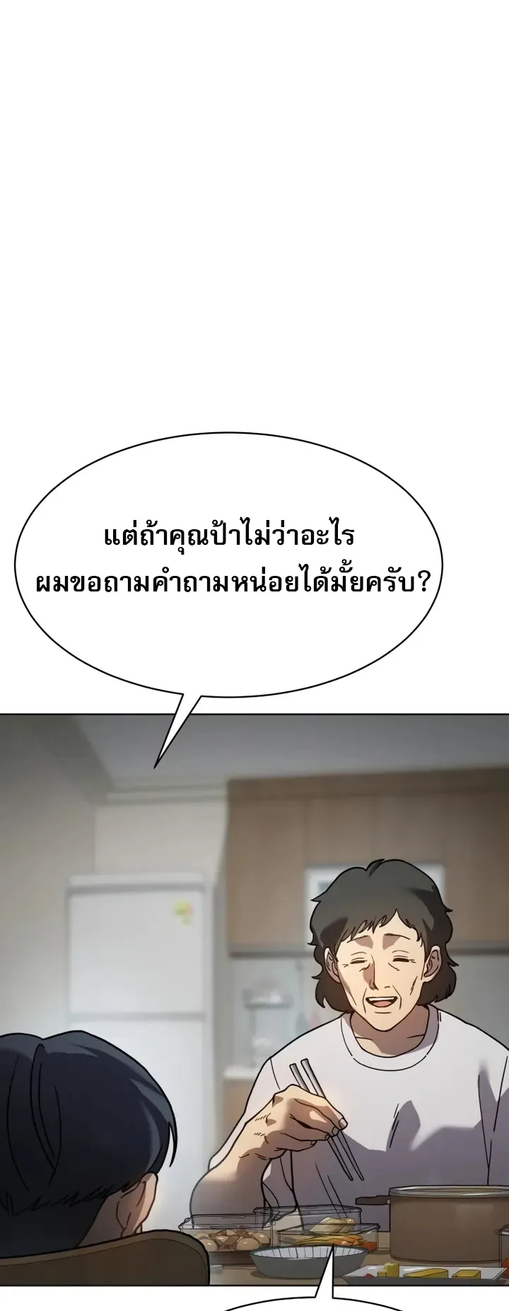 Laws of The Good Child ตอนที่ 6 หน้า 84