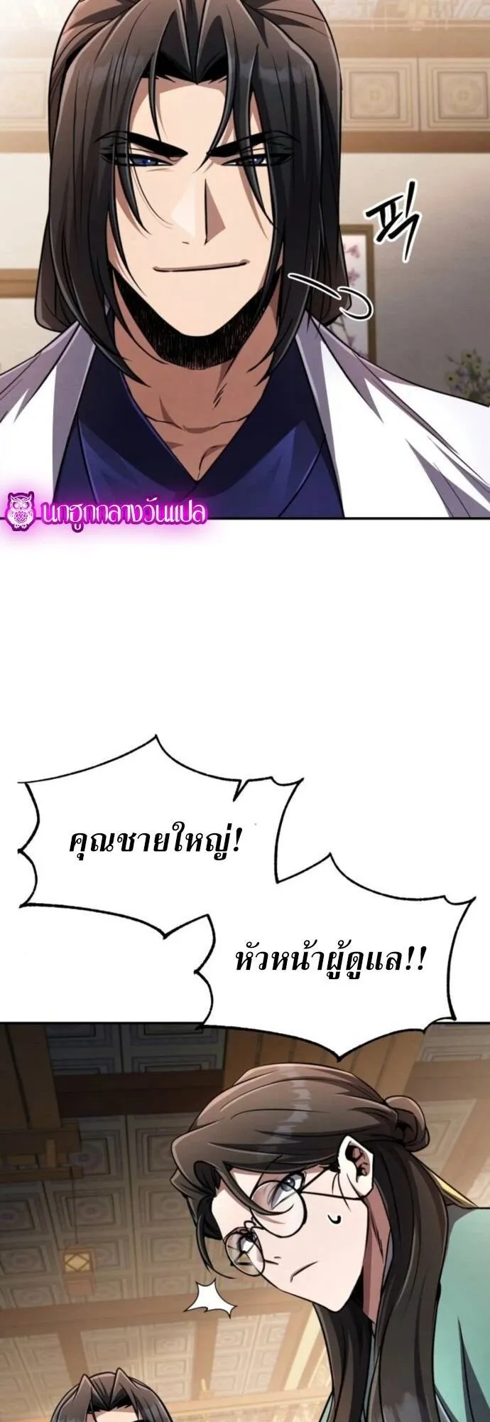 Reincarnation of the Fist King ตอนที่ 16 หน้า 30