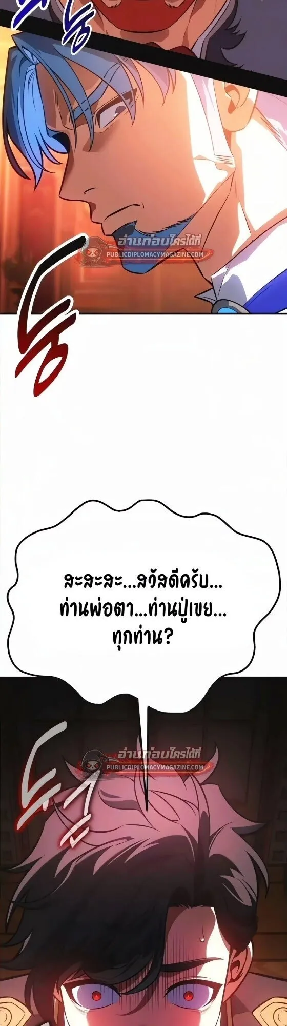 I Killed an Academy Player ตอนที่ 121 หน้า 76