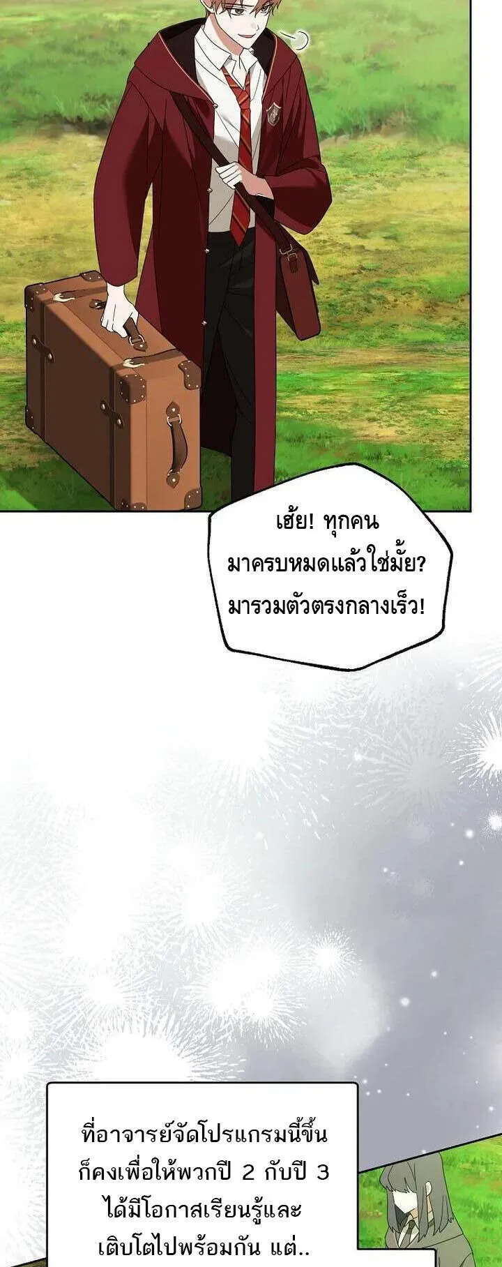 The Genius Tamer of the Academy ตอนที่ 29 หน้า 43