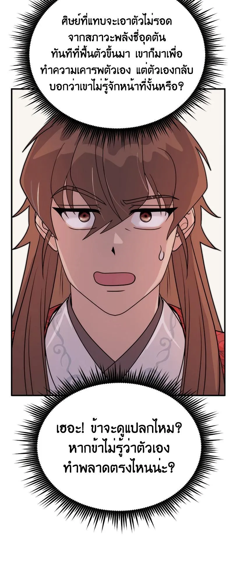 Chronicles of the Demon Faction ตอนที่ 8 หน้า 75