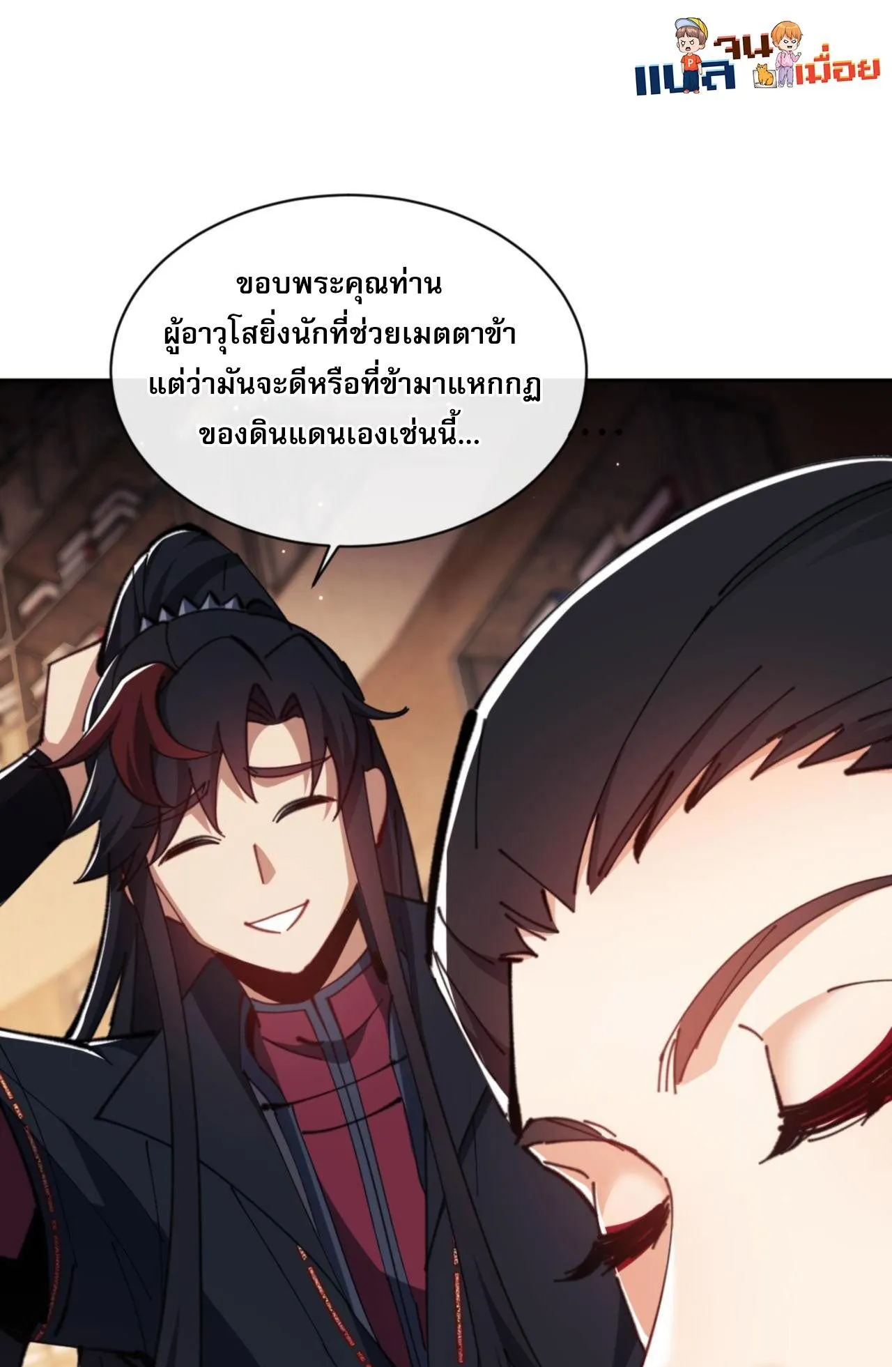 Devious Son of Heaven ตอนที่ 23 หน้า 73
