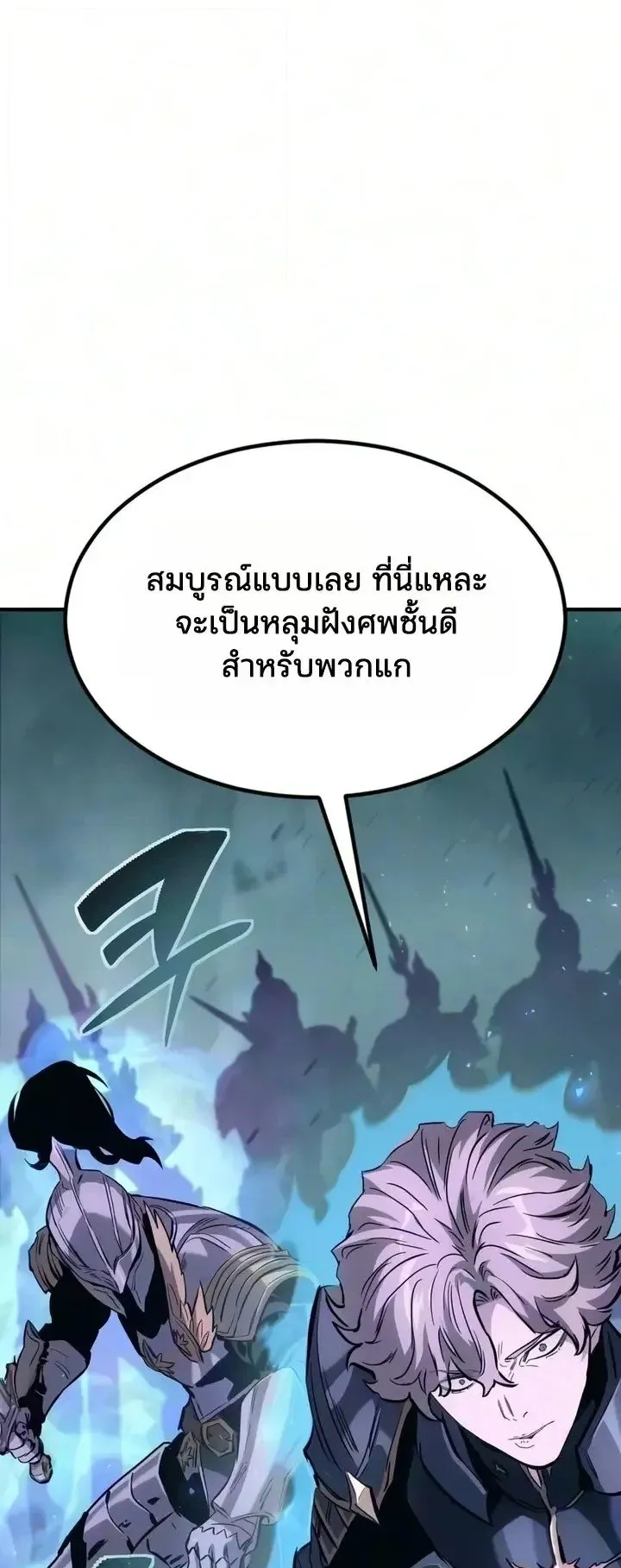 Sword of the Undying ตอนที่ 24 หน้า 77