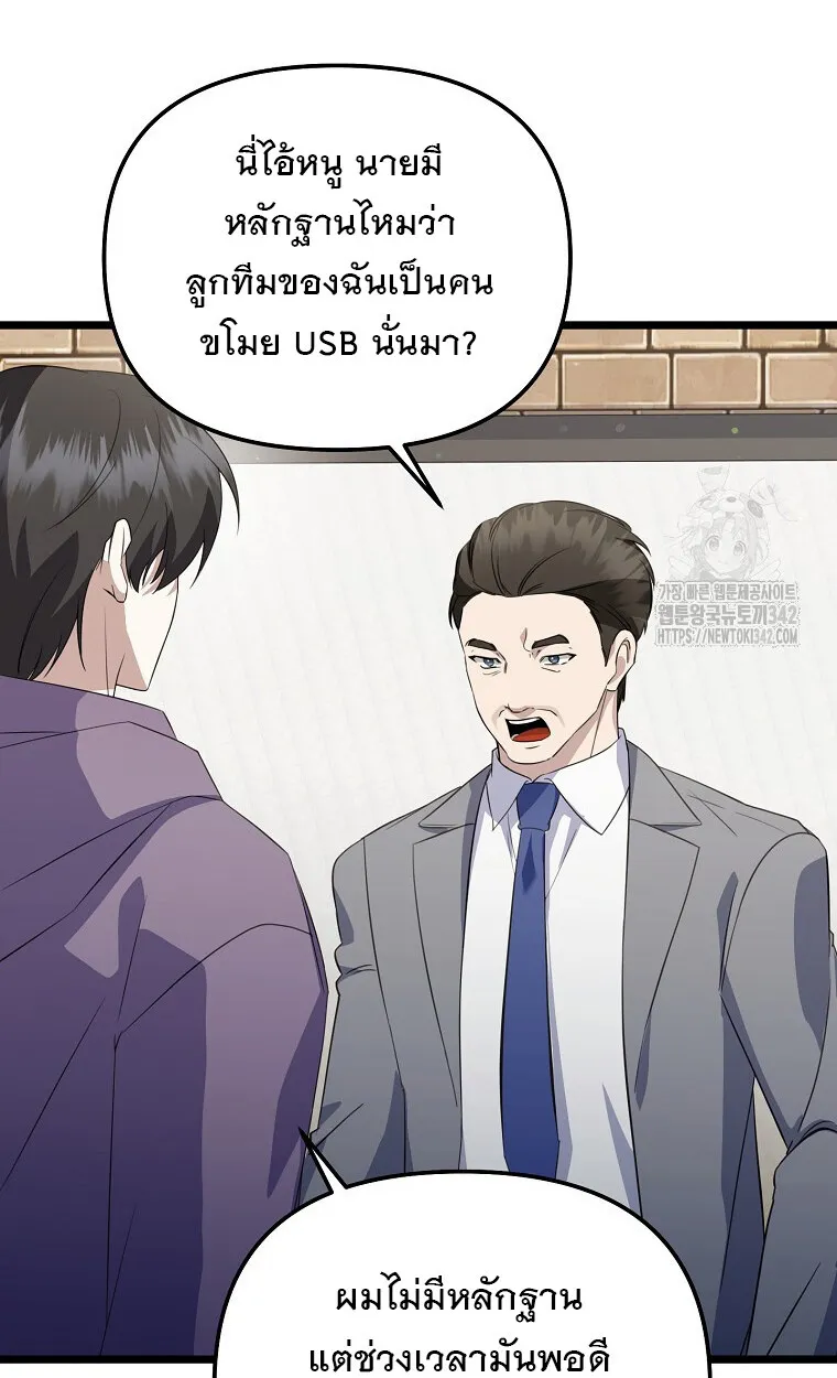 The Crazy Genius Composer Returns ตอนที่ 24 หน้า 12