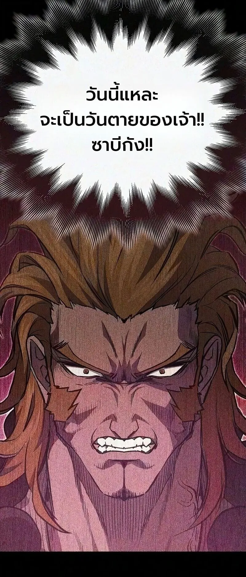 The Demonic Cult Instructor Returns ตอนที่ 52 หน้า 17