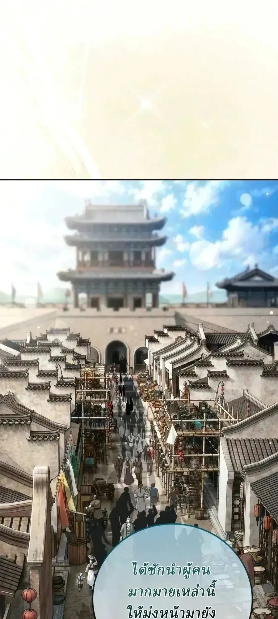 Sichuan’s Supreme King ตอนที่ 32 หน้า 11