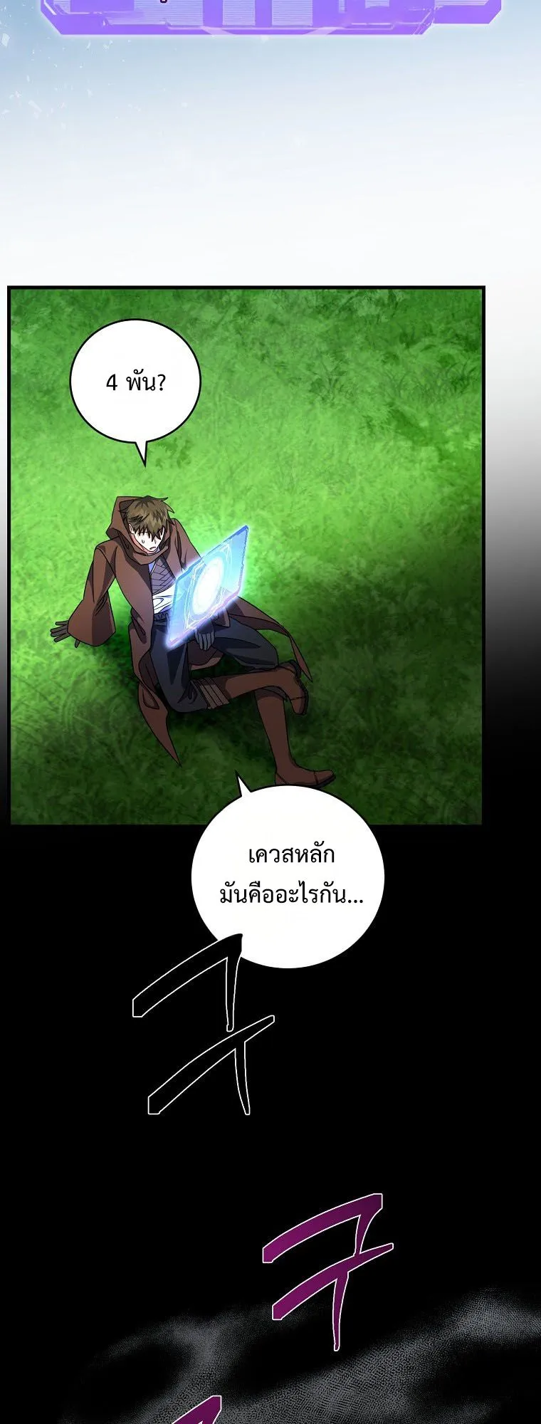 Master of All Skills ตอนที่ 7 หน้า 81