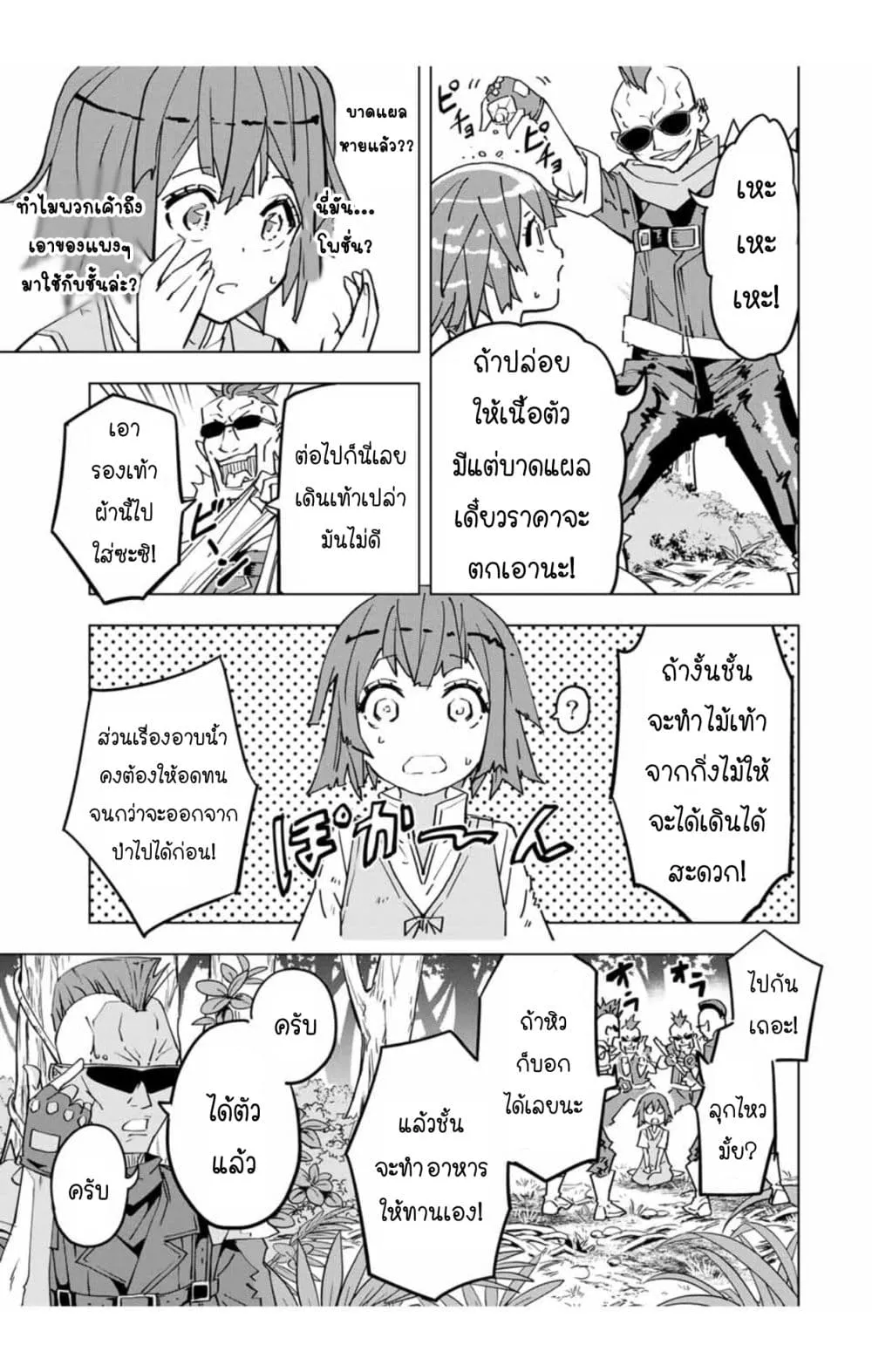 My Gift LVL 9999 Unlimited Gacha ตอนที่ 28 หน้า 11