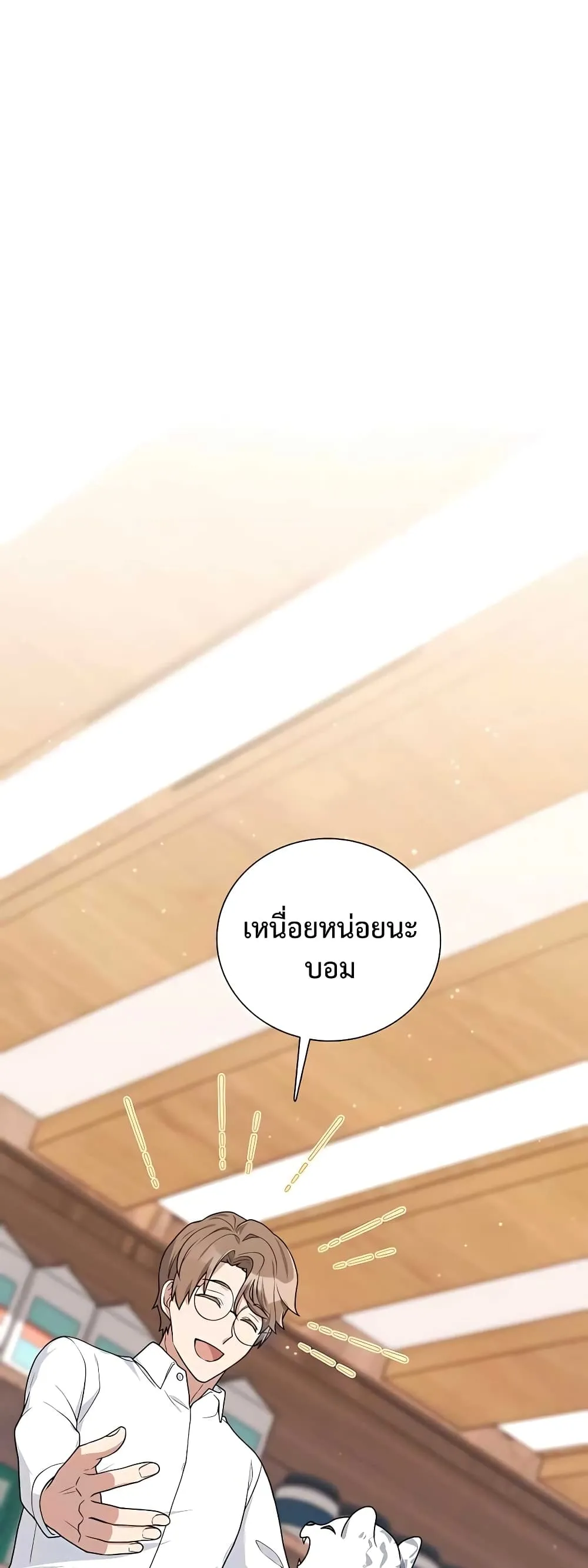 Hunter World’s Gardener ตอนที่ 16 หน้า 37