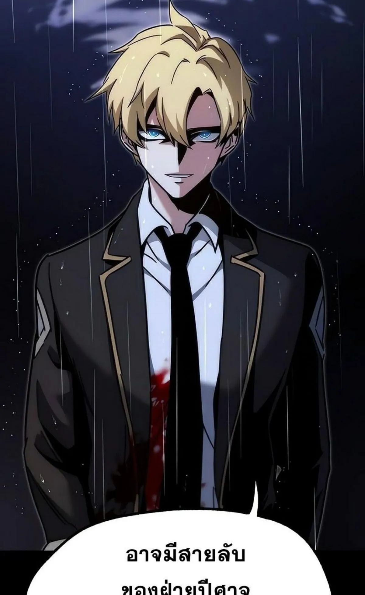 I Took Over The Academy With a Single Sashimi Knife ตอนที่ 21 หน้า 83