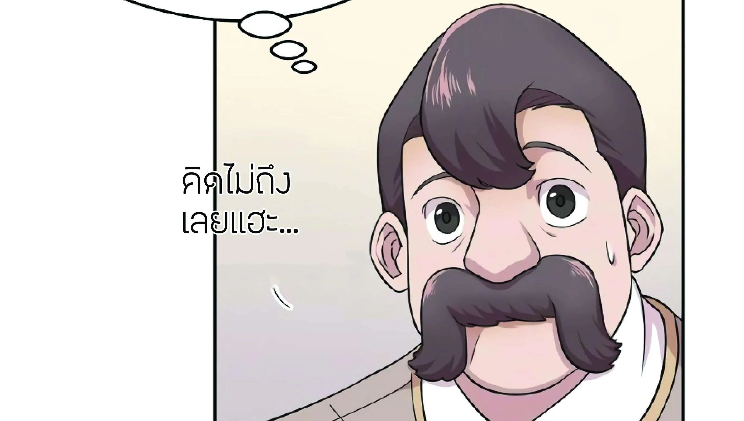 The Heavenly Demon Can’t Live a Normal Life ตอนที่ 3 หน้า 203