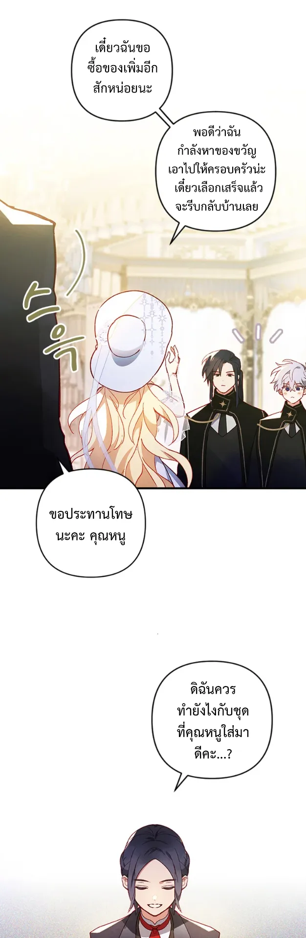 I Raised My Fiance With Money ตอนที่ 2 หน้า 13