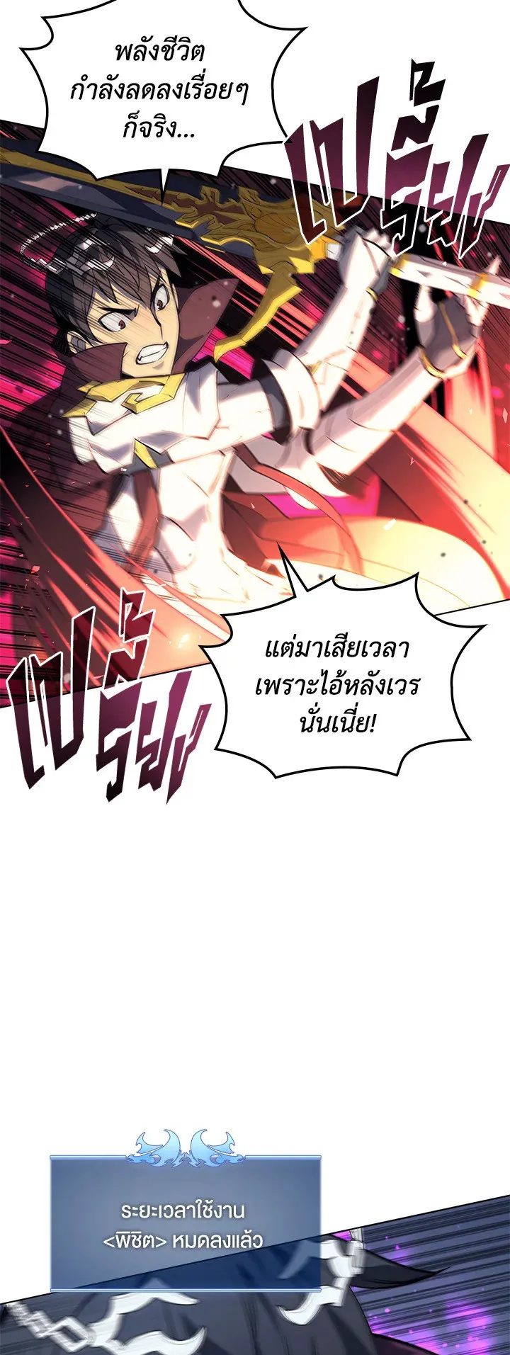 Overgeared ตอนที่ 77 หน้า 14