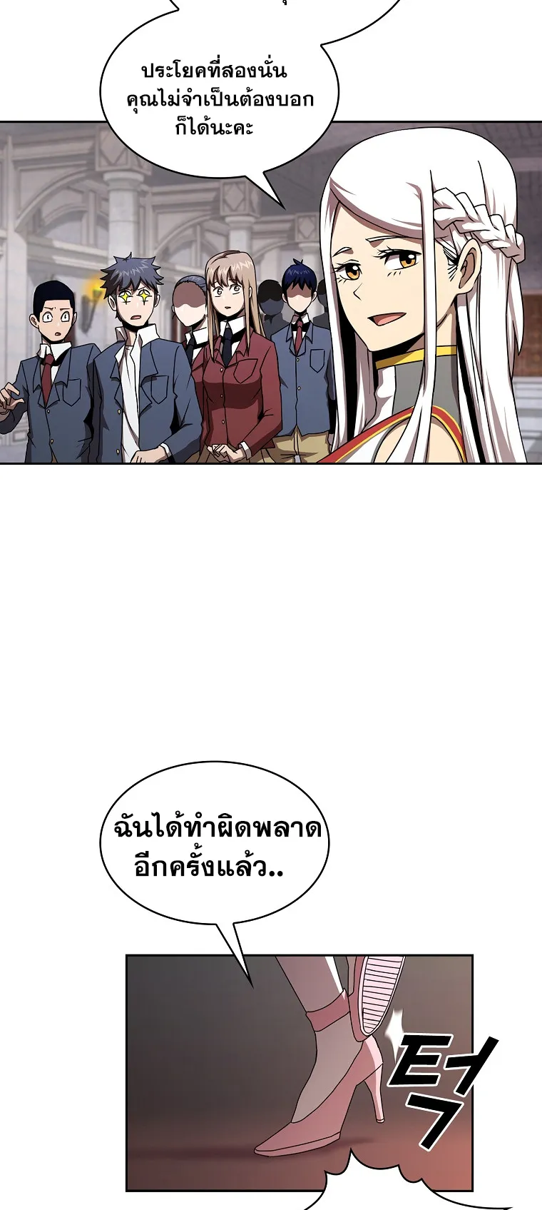 Is This Hero for Real ตอนที่ 2 หน้า 15