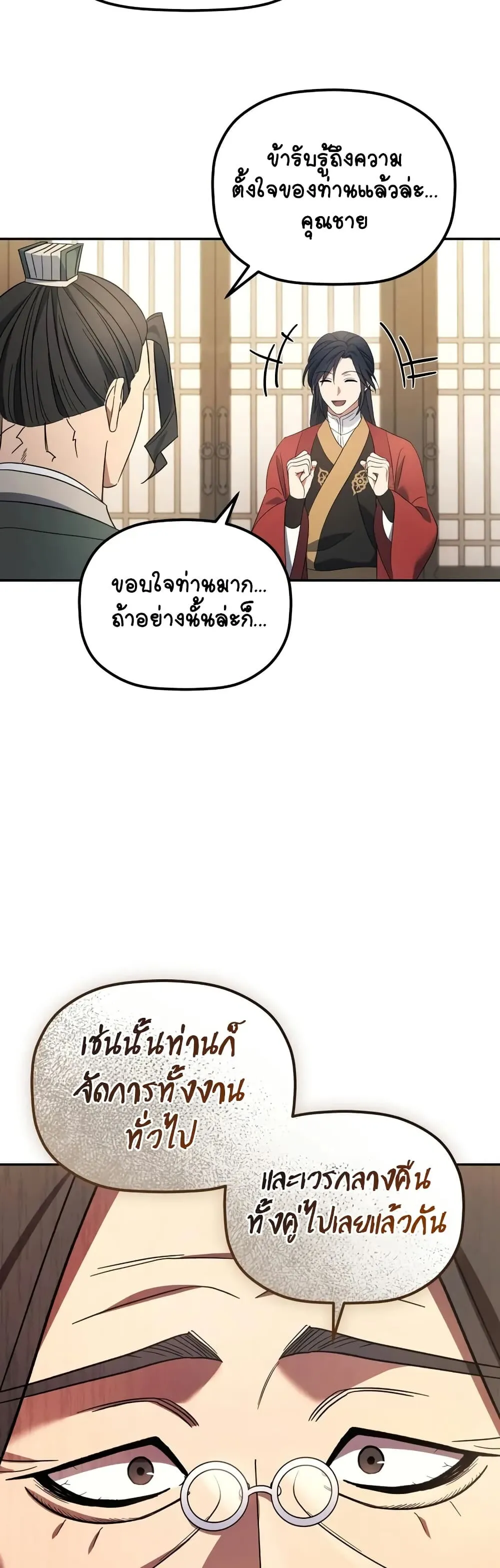 The Youngest Son of the Eunhae Sangdan ตอนที่ 5 หน้า 25