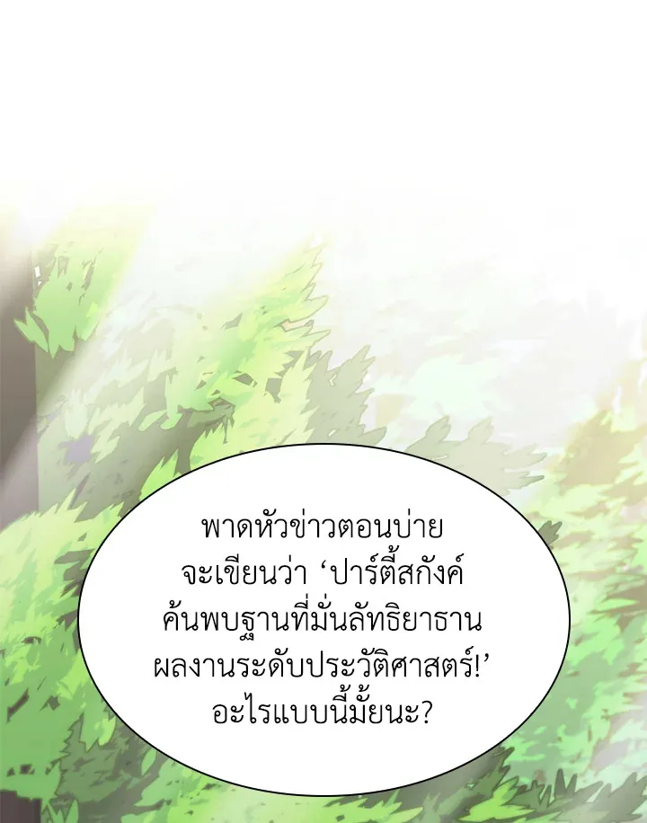 Overgeared ตอนที่ 163 หน้า 42