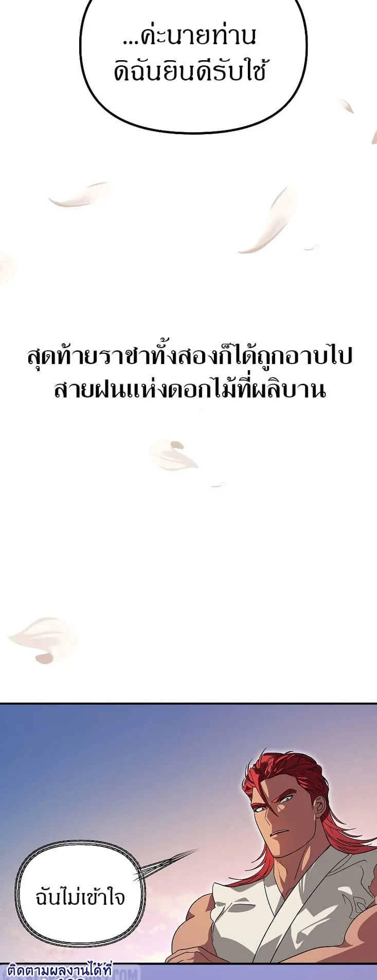 SSS-Class Suicide Hunter ตอนที่ 41 หน้า 54