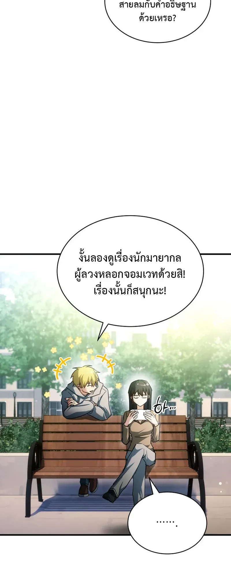 The Ranker Who Just Wants to Retire ตอนที่ 7 หน้า 53