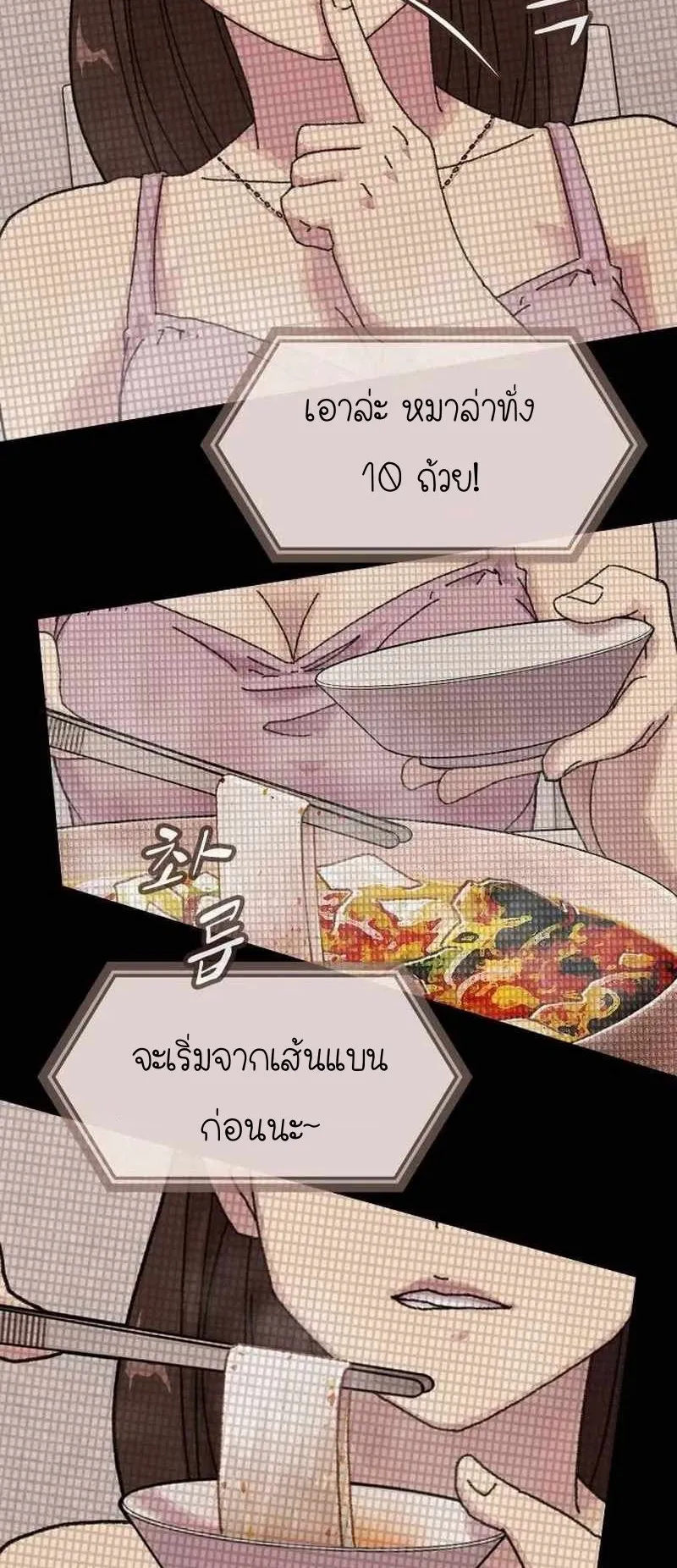 The Genius Who Sees Through the World ตอนที่ 5 หน้า 22