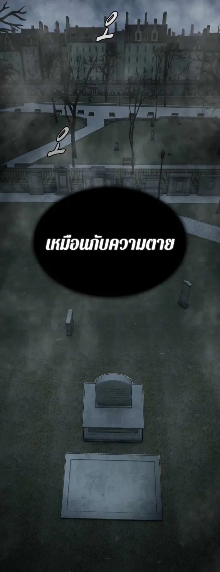 The Genius Who Sees Through the World ตอนที่ 35 หน้า 31