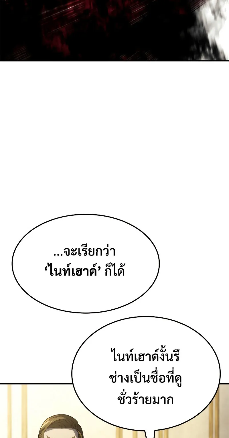 Revenge of the Iron-Blooded Sword Hound ตอนที่ 47 หน้า 52