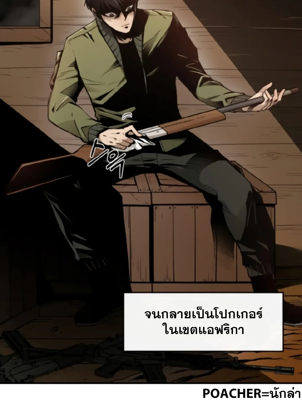 I Grow Stronger By Eating! ตอนที่ 1 หน้า 5