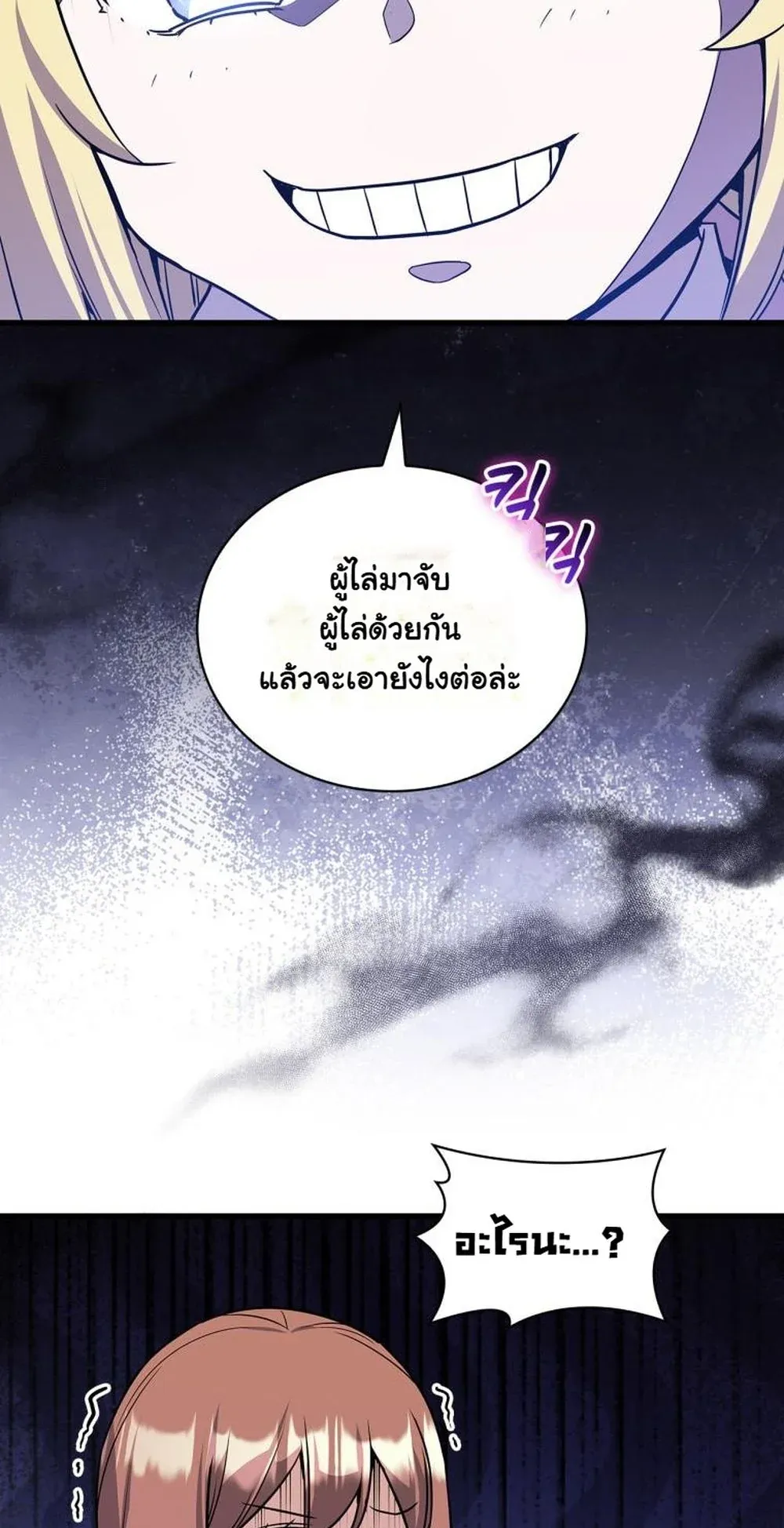 I Became the Academy Villain’s Daughter ตอนที่ 21 หน้า 56