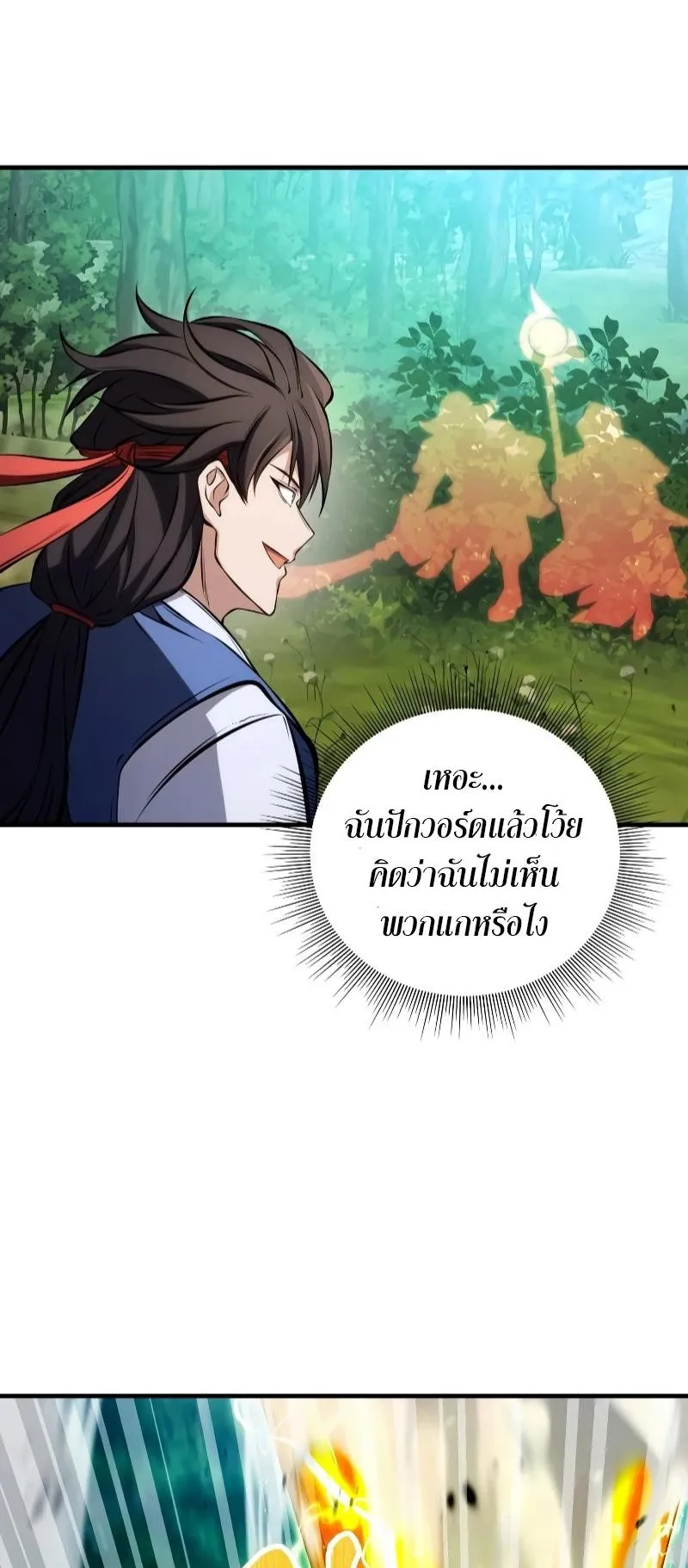 Immortal Maestro ตอนที่ 3 หน้า 51