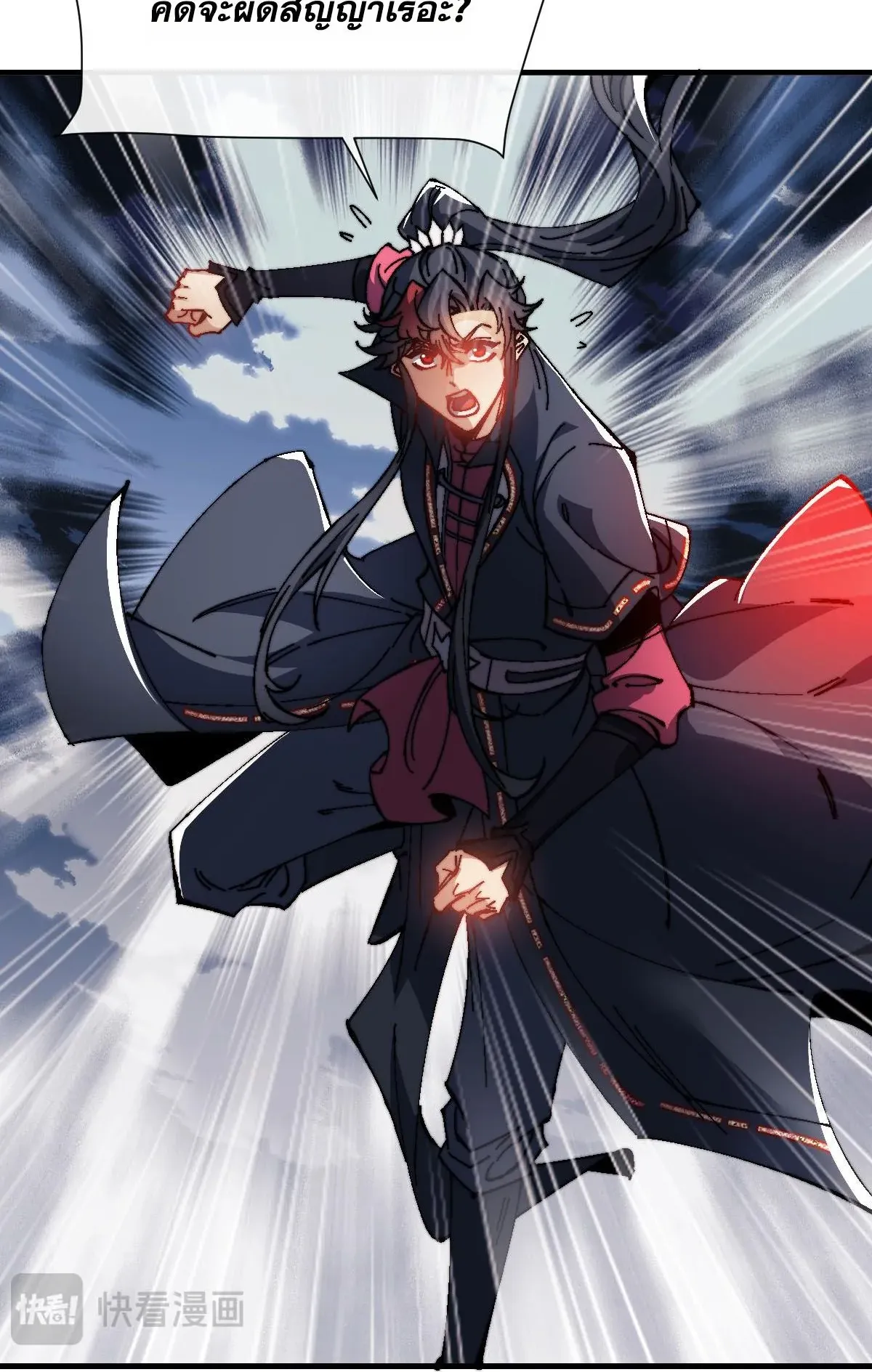 Devious Son of Heaven ตอนที่ 148 หน้า 47