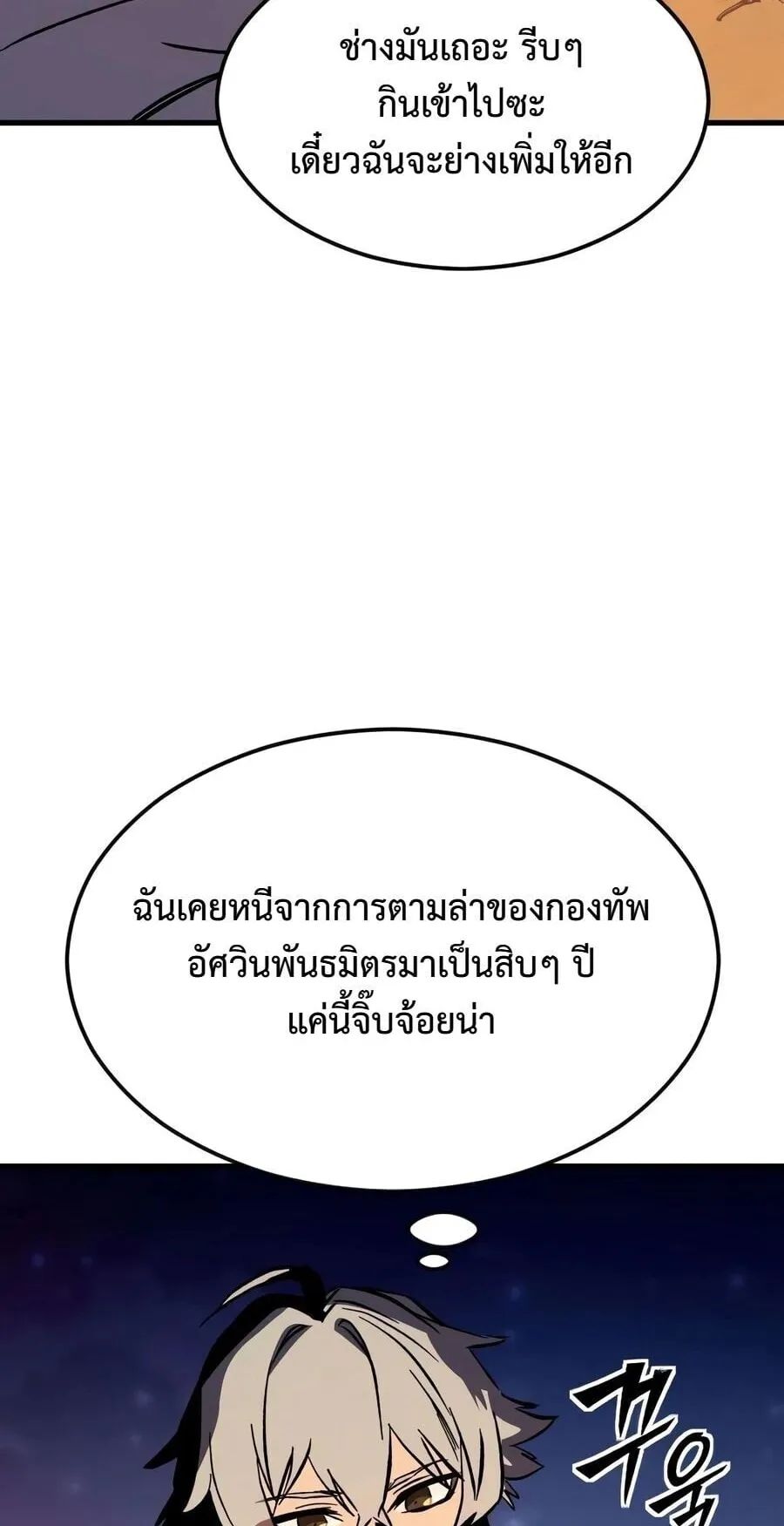 Sword of the Undying ตอนที่ 9 หน้า 48