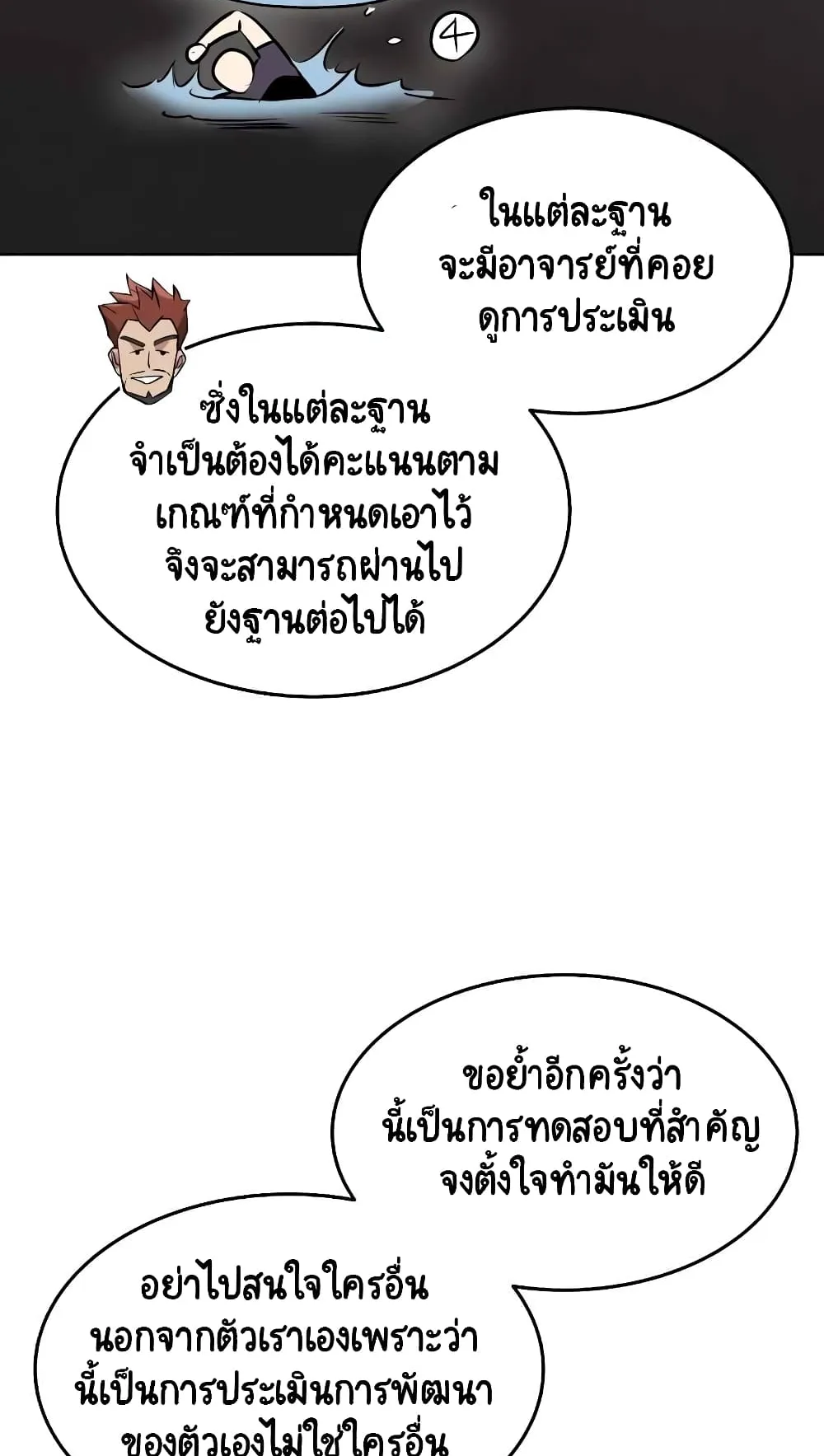 The Lazy Lord Masters the Sword ตอนที่ 7 หน้า 10