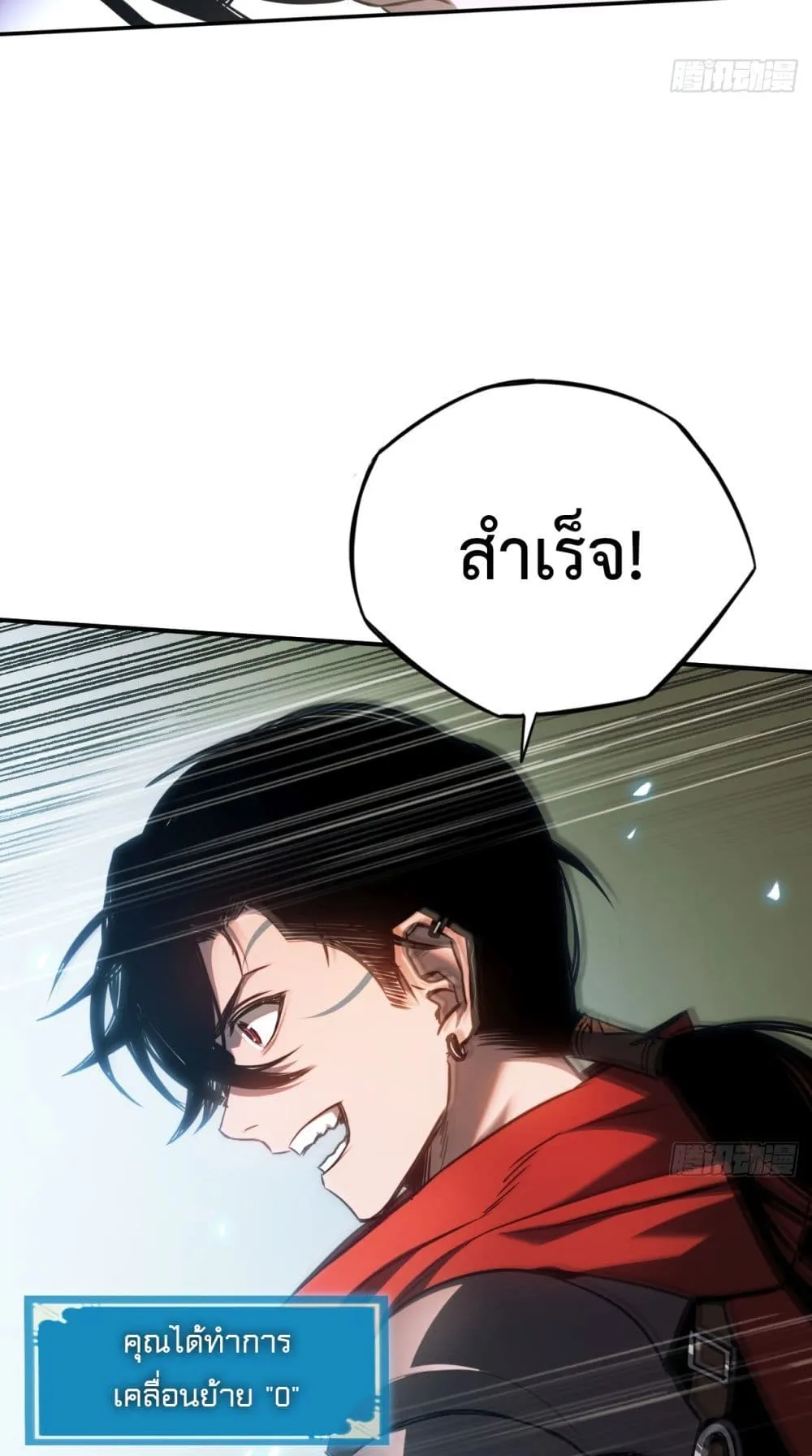 The Final Boss Became A Player ตอนที่ 6 หน้า 7