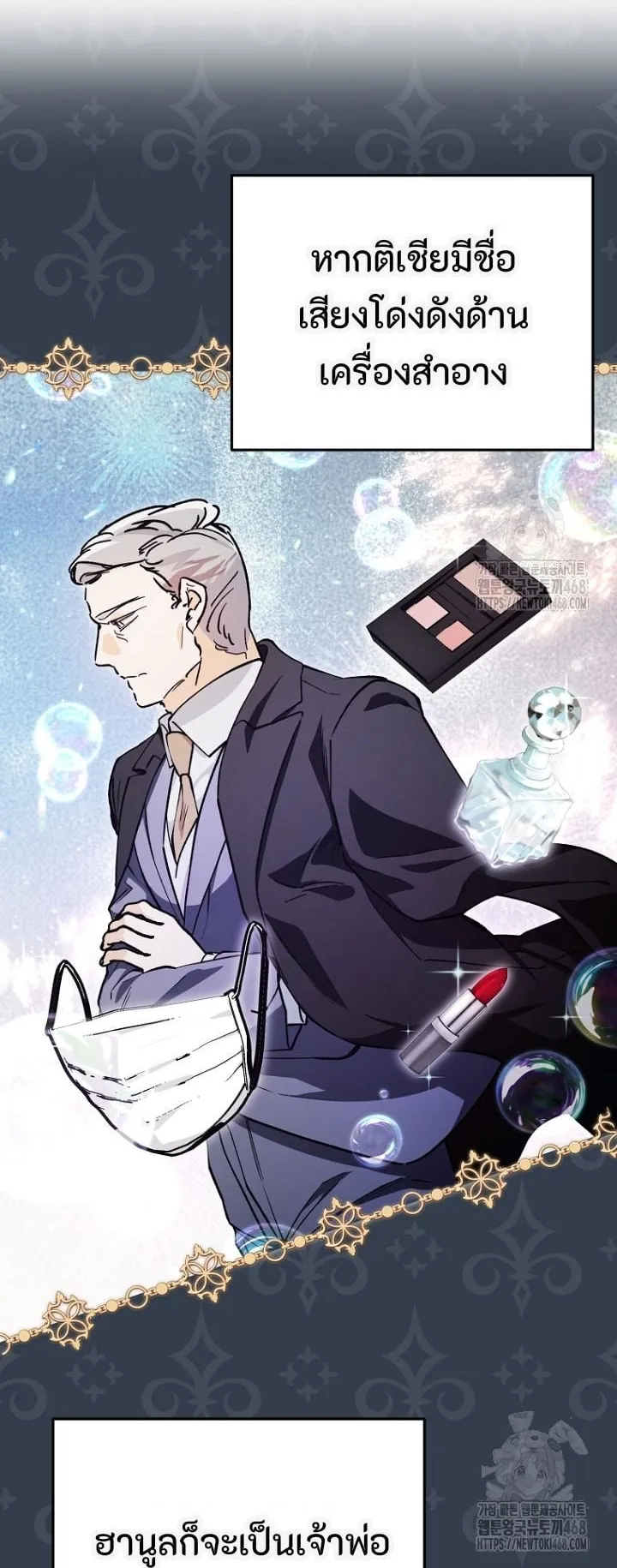 I Became a Civil Servant in a Magical World ตอนที่ 35 หน้า 21