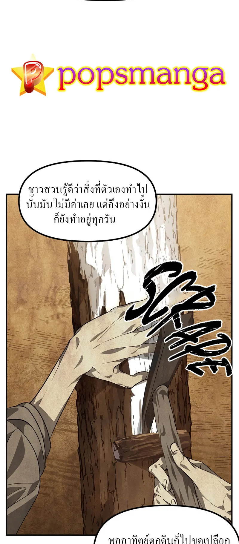 SSS-Class Suicide Hunter ตอนที่ 65 หน้า 17