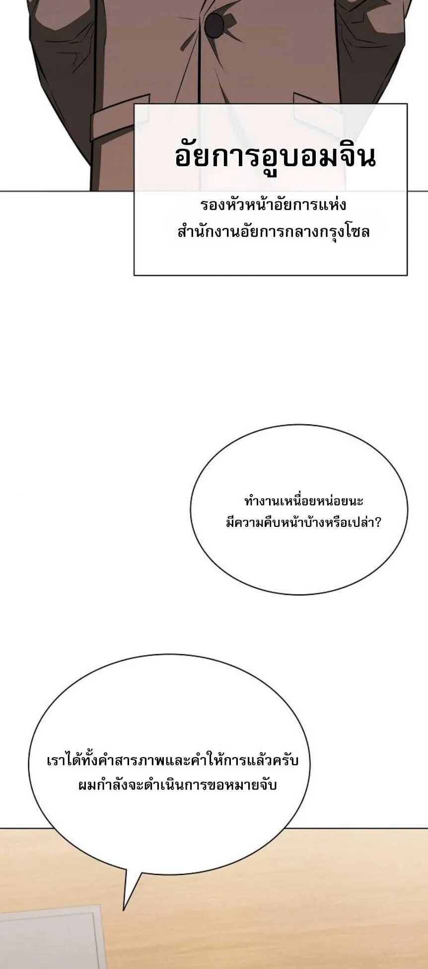 The Former Mercenary’s Life as a Prosecutor ตอนที่ 12 หน้า 85