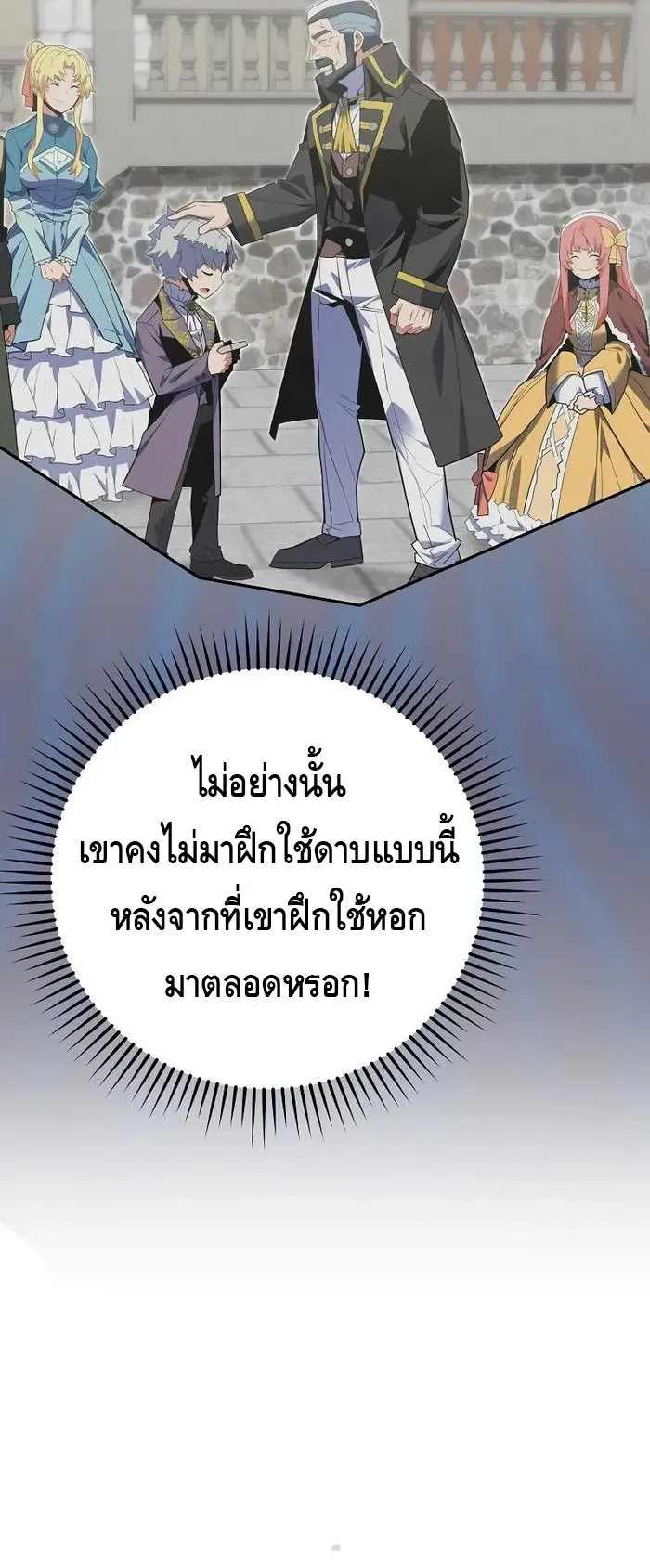 Reincarnated as a Genius Prodigy of a Prestigious Family ตอนที่ 12 หน้า 6