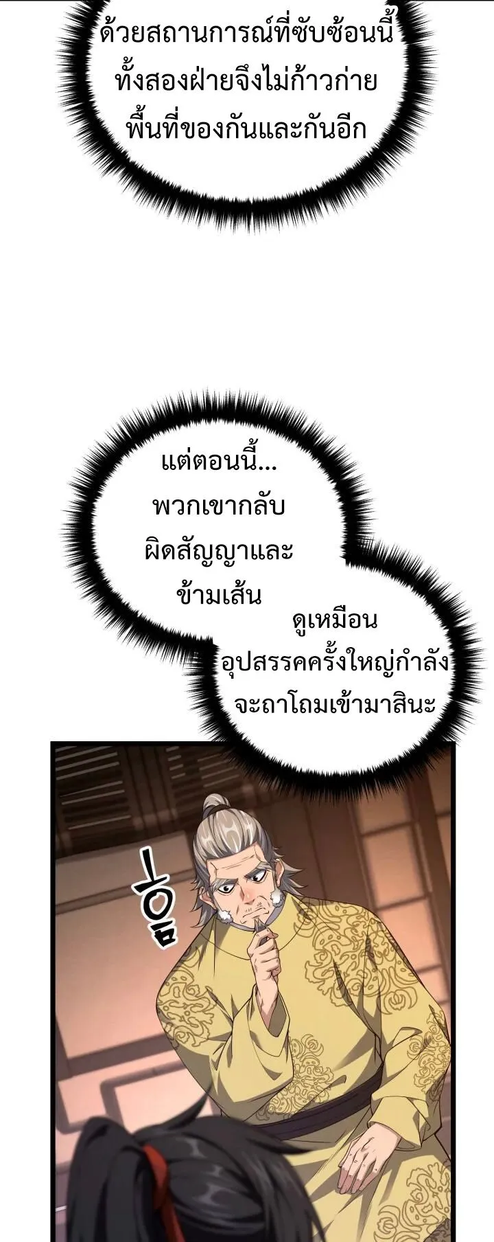 Reincarnation of the Martial God ตอนที่ 11 หน้า 28