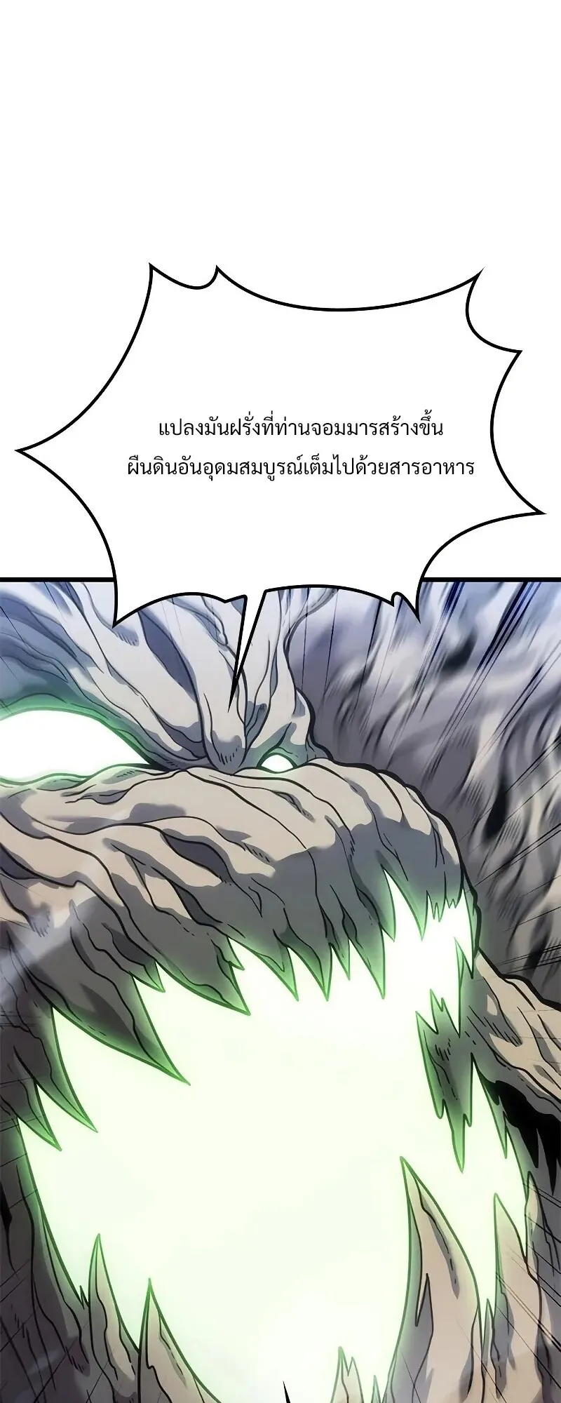 What a Bountiful Harvest, Demon Lord! ตอนที่ 15 หน้า 70