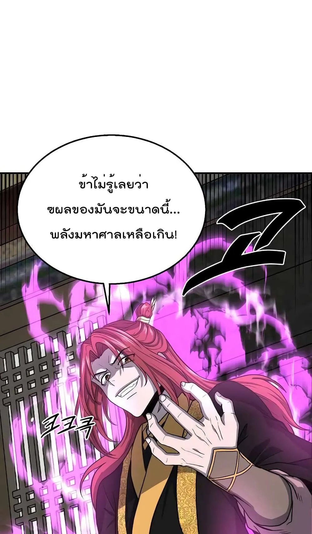 Millennium Spinning ตอนที่ 18 หน้า 7