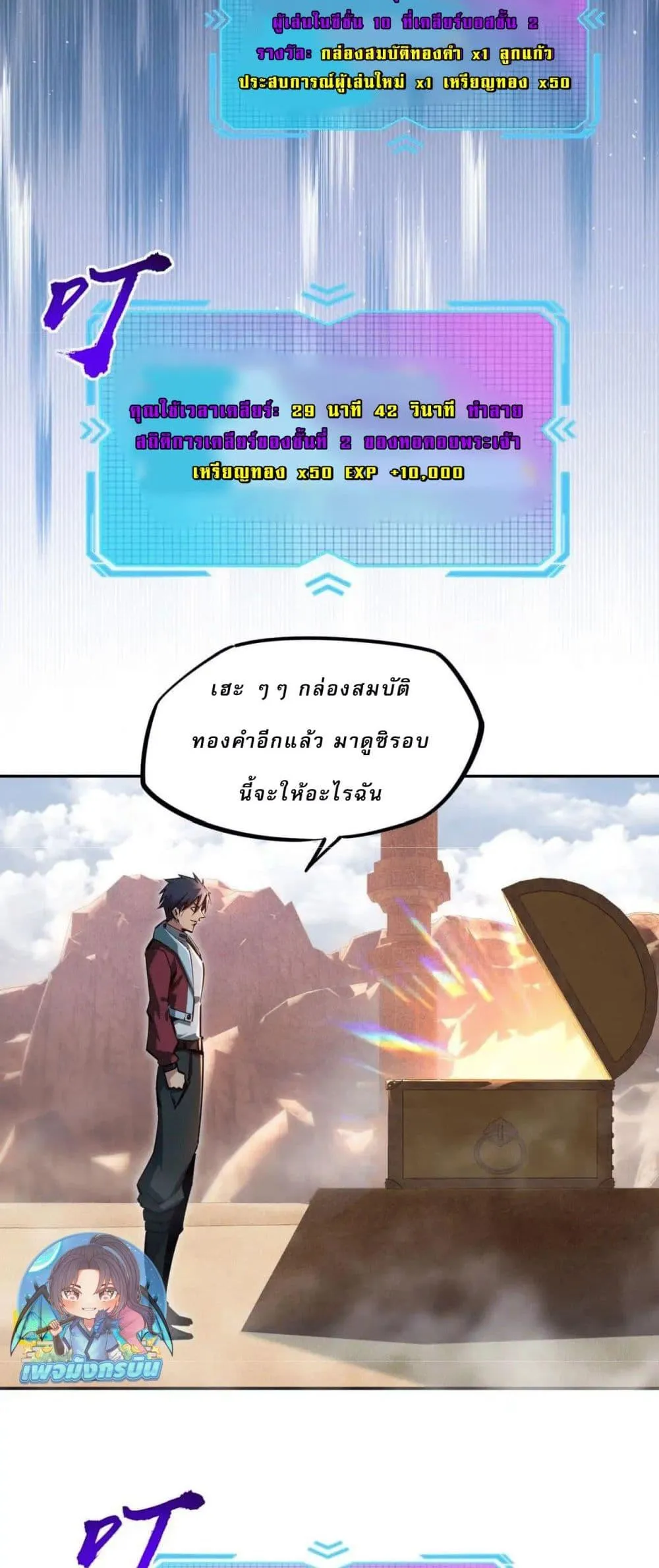 All People Scramble for the Tower: I Cleared 999 Floors in Advance ตอนที่ 8 หน้า 44