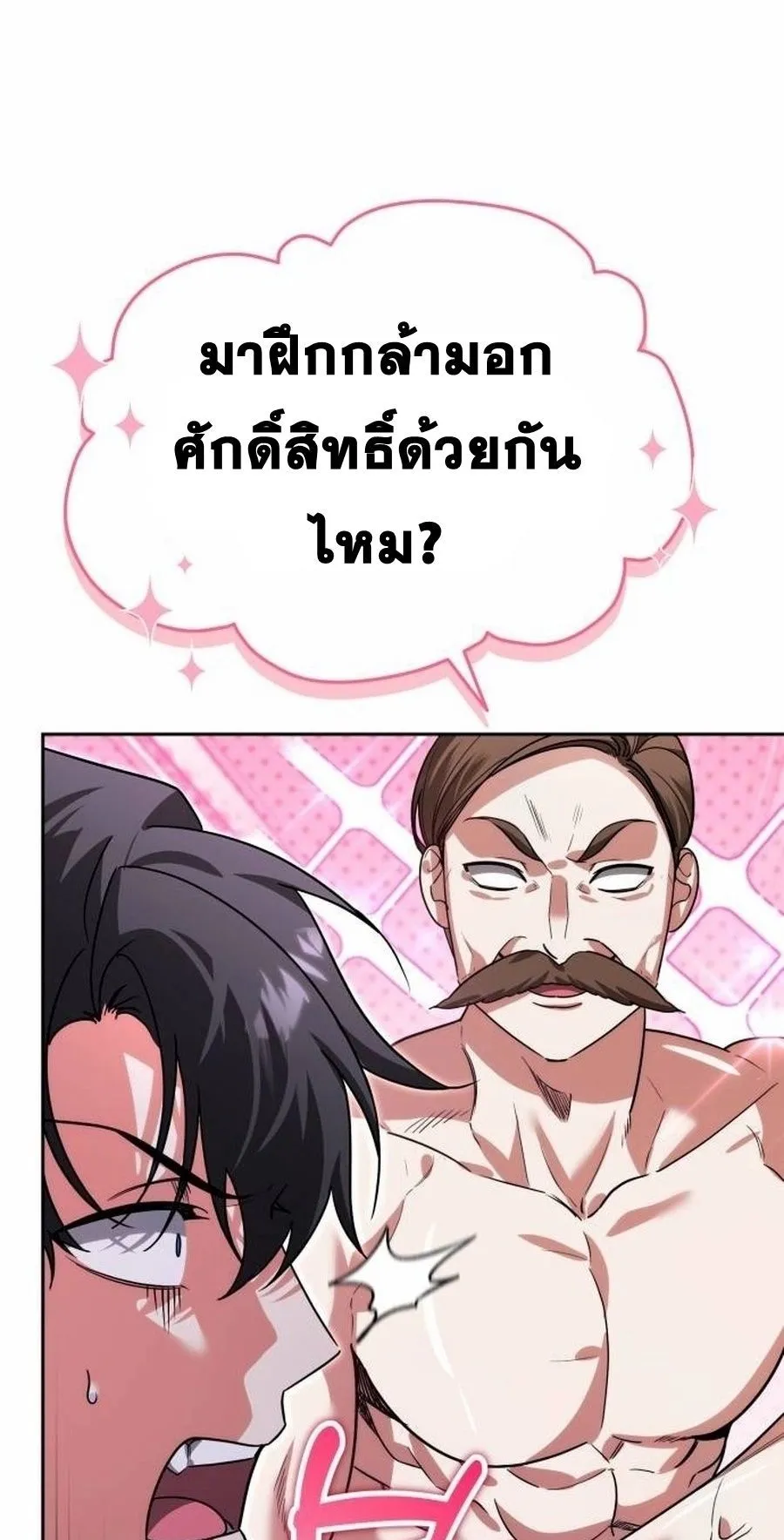 Sovereign of the Infinite Clones ตอนที่ 15 หน้า 90
