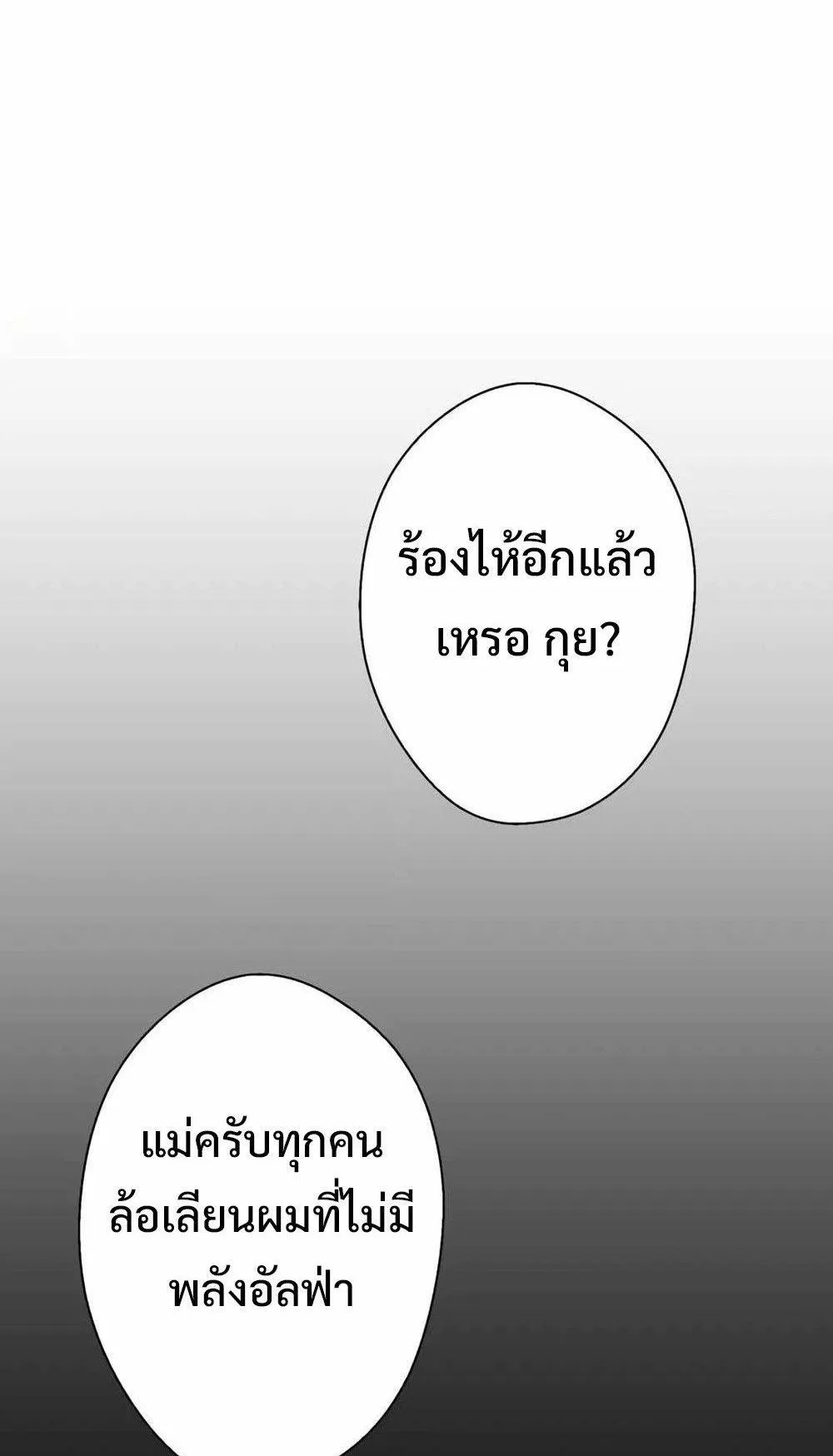 From Earth’s Weakest to the Universe’s Strongest ตอนที่ 1 หน้า 75