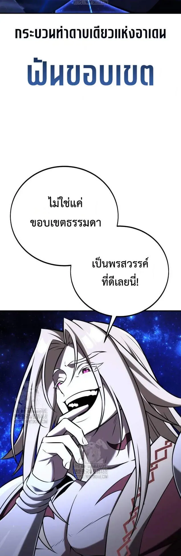 I Killed an Academy Player ตอนที่ 81 หน้า 53